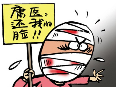 女子做面部医疗美容患上皮炎获赔9万 女子做面部医疗美容患上皮炎获赔9万